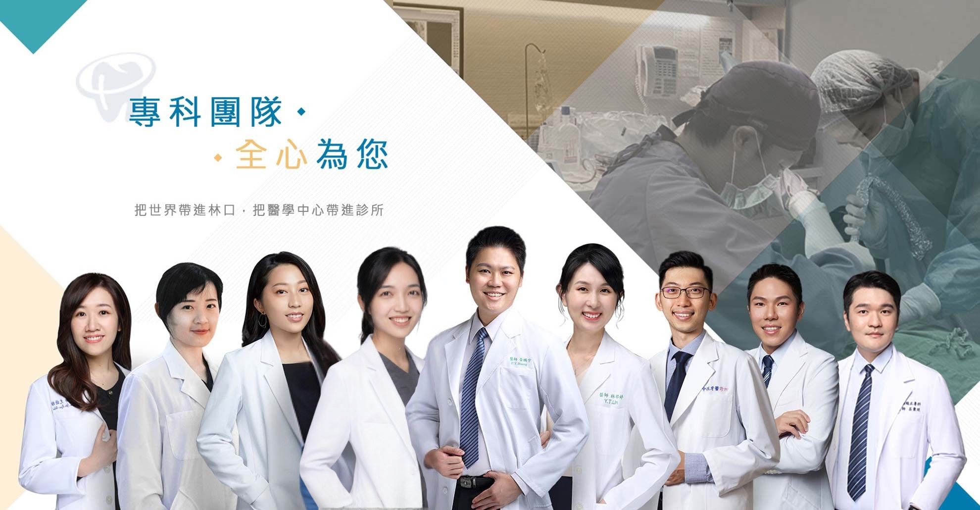 專科團隊 . 全心為您